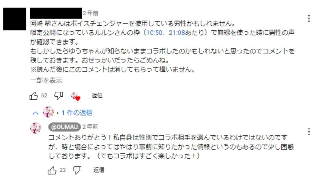 河崎翆が男性では？と感じた人のコメントと、それに返信数おうまゆう