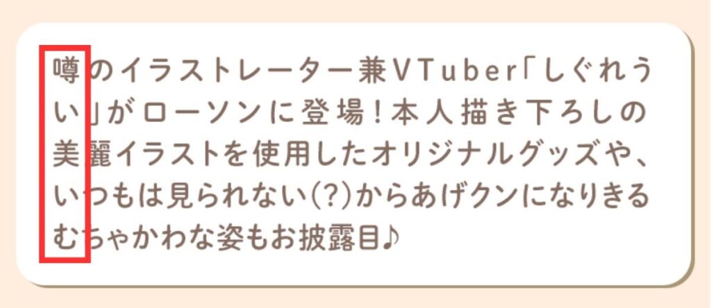 ローソンがしこんだ縦読みういビーム