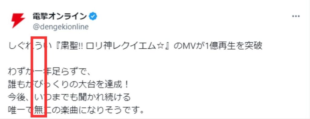 電撃オンラインがしこんだ縦読みういビーム