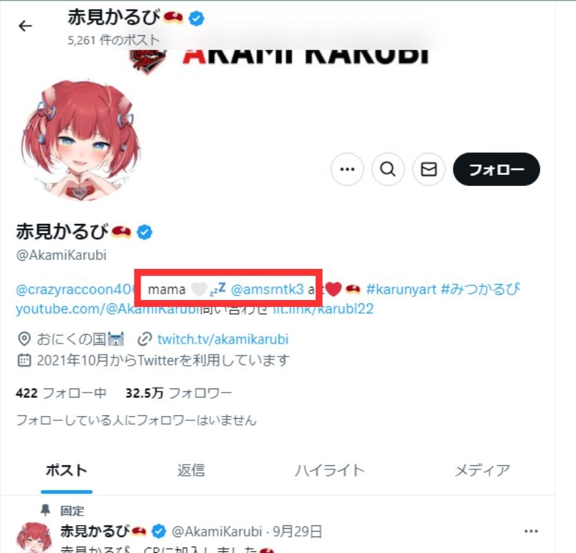 赤見かるびのXプロフィール