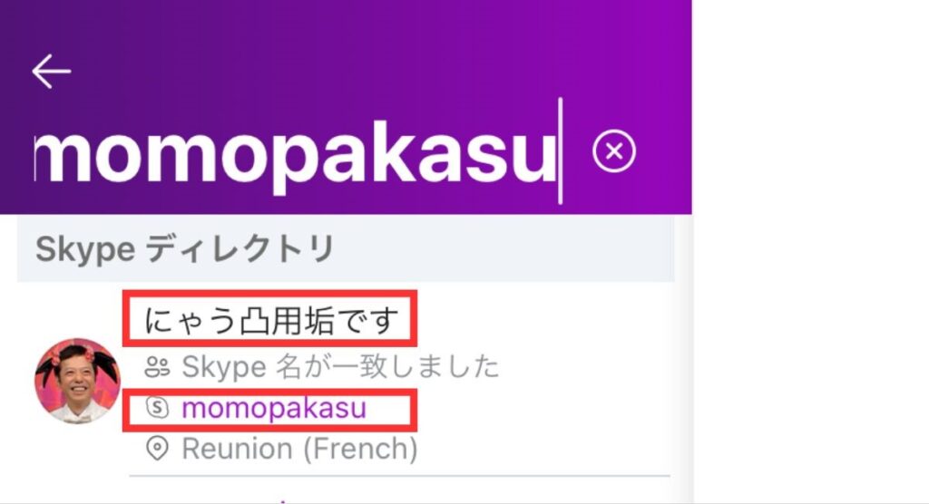 Skypeで「momopakasu」と検索した時の画面